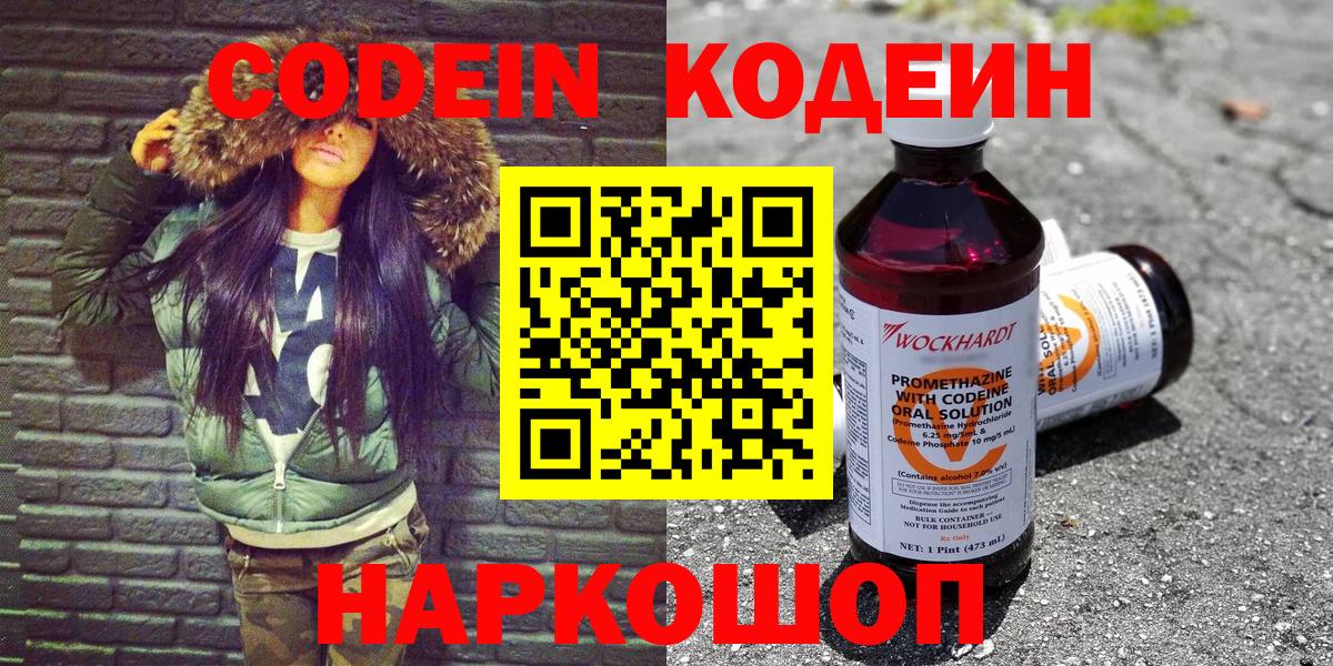 Кодеиновый сироп Lean напиток Lean (лин) Кулебаки