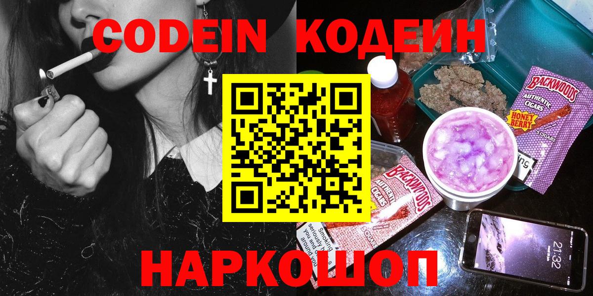 Кодеиновый сироп Lean Purple Drank  Вход с VPN  Codein Purple Drank  Кулебаки 