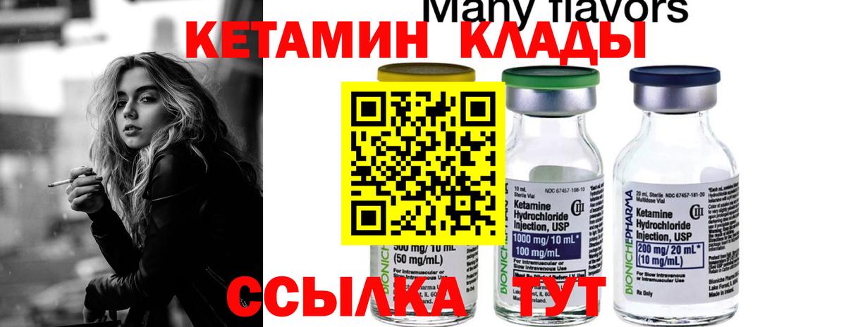 Кетамин ketamine Кулебаки