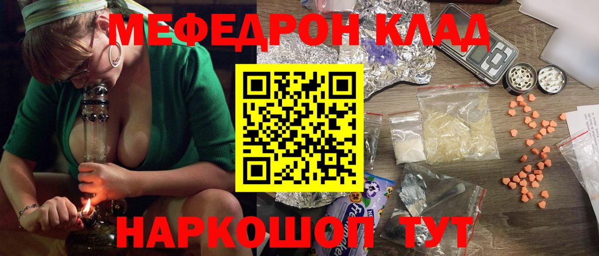 Кулебаки  МЕФ  Вход с VPN  что такое   Мефедрон мяу мяу 